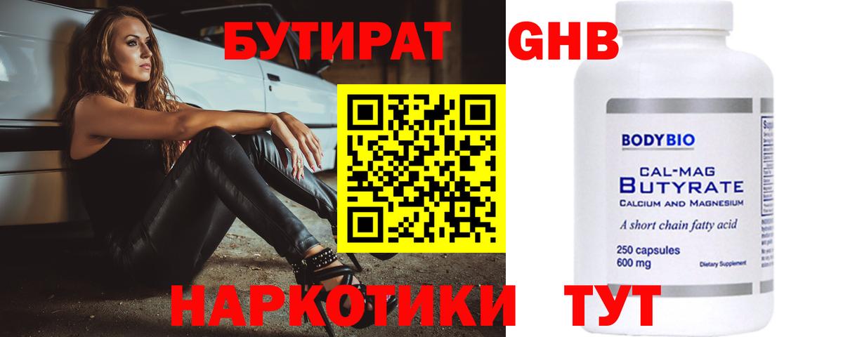 Бутират оксана Назрань