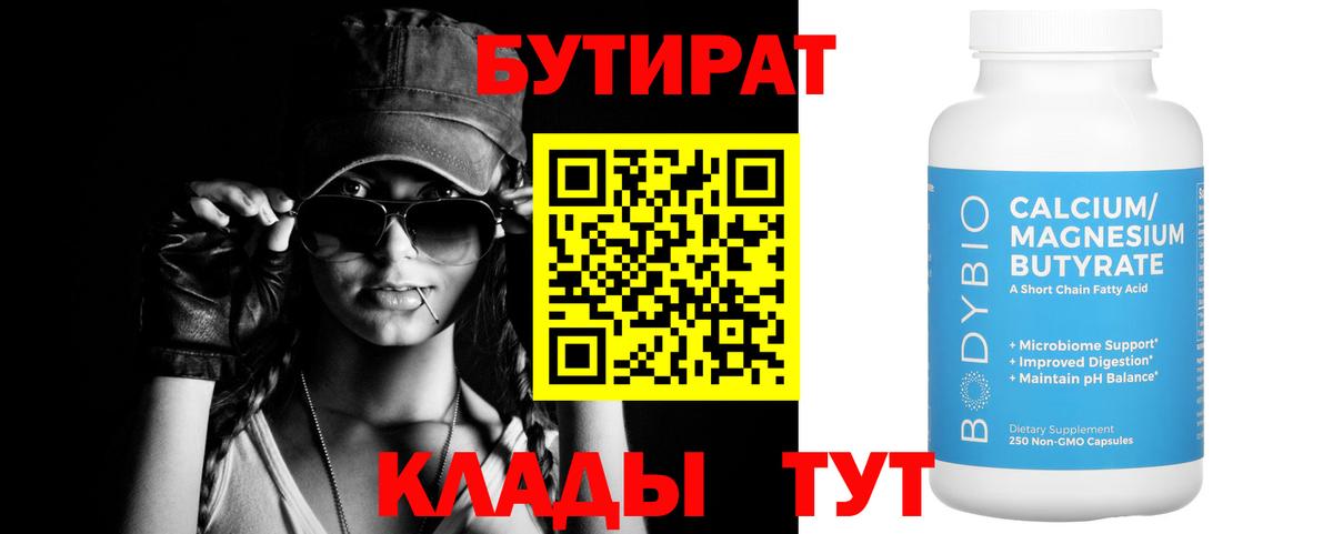 Бутират  Бутират оксибутират  Вход с VPN  Назрань 