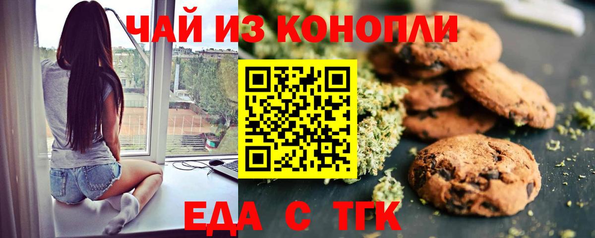 Назрань  Печенье с ТГК марихуана  Вход с VPN 