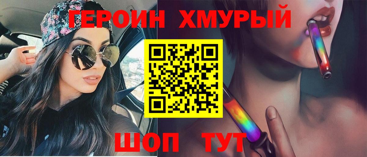 ГЕРОИН VHQ Назрань