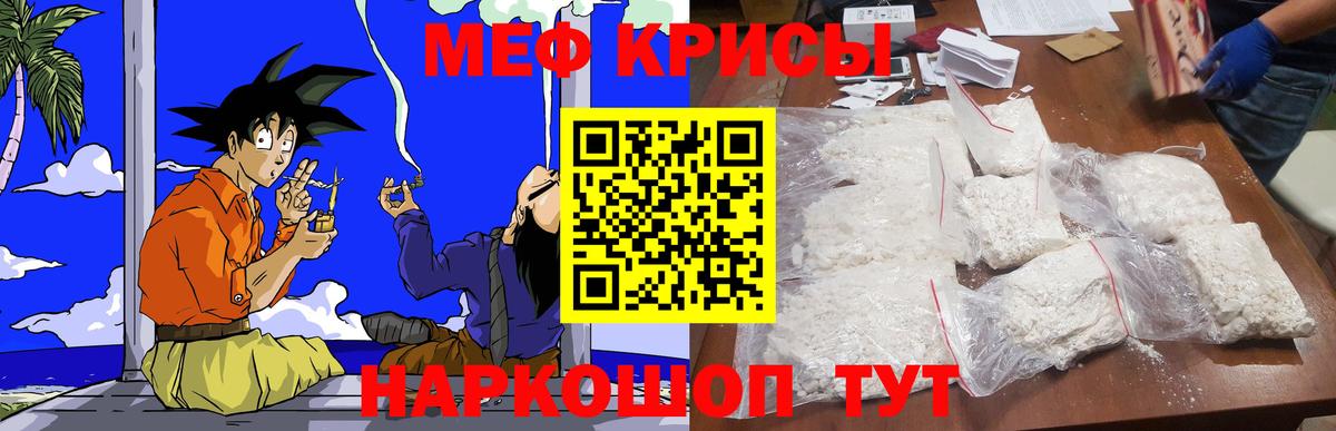 МЕФ кристаллы Назрань